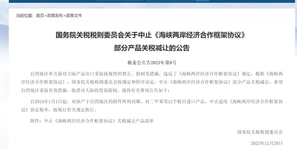 暴操90岁老太婆BB抄逼逼?国务院关税税则委员会发布公告决定中止《海峡两岸经济合作框架协议》 部分产品关税减让